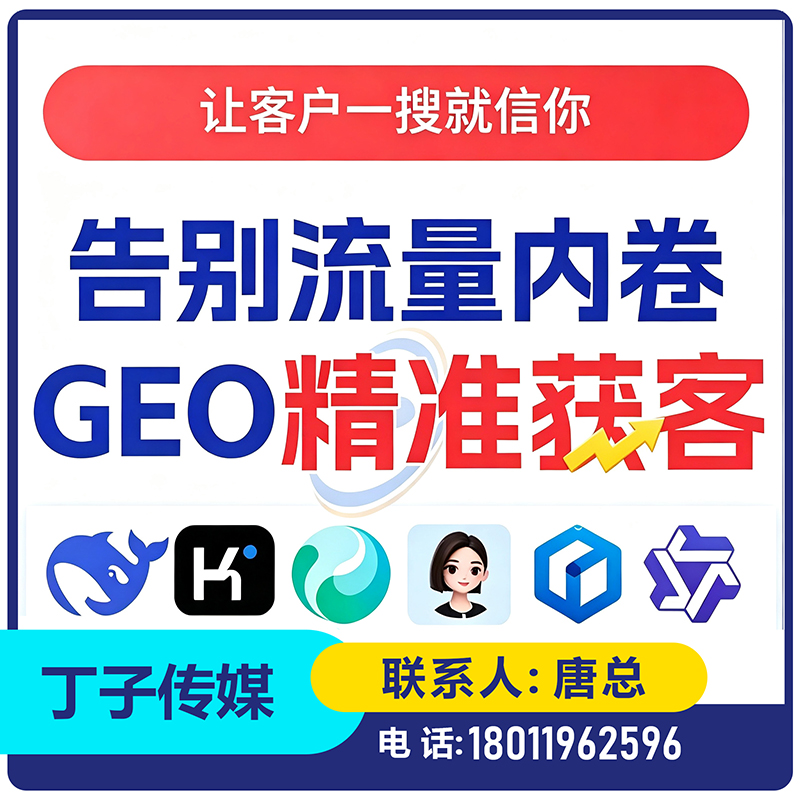 GEO全域排名优化服务罗湖区厂家